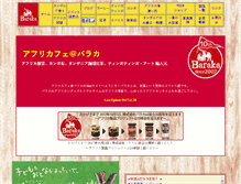 Tablet Screenshot of africafe.jp